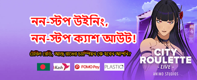 আজই যোগ দিয়ে জিতে নিন