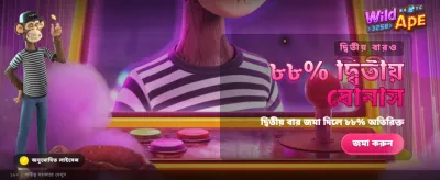 সেরা গেমের অভিজ্ঞতা নিন